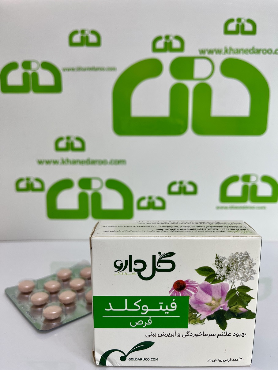 قرص فیتوکلد گل دارو 30 عددی 