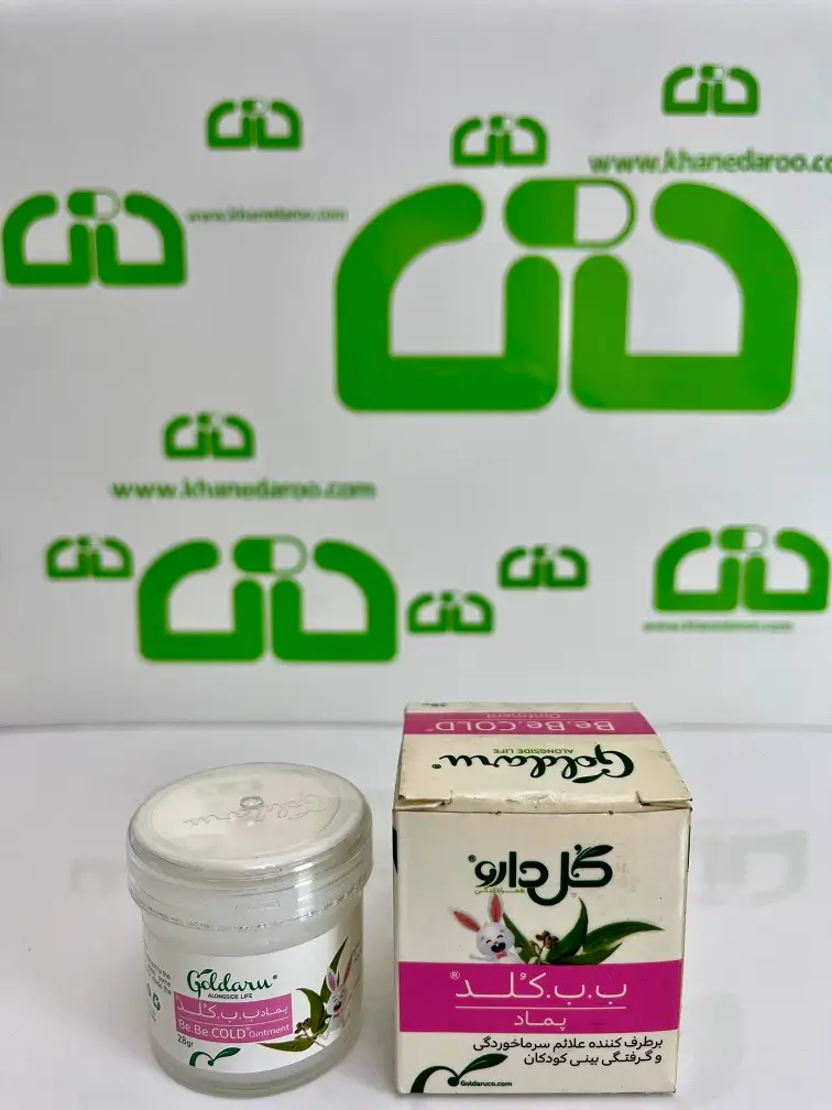 پماد ب ب کلد گل دارو 28 گرمی