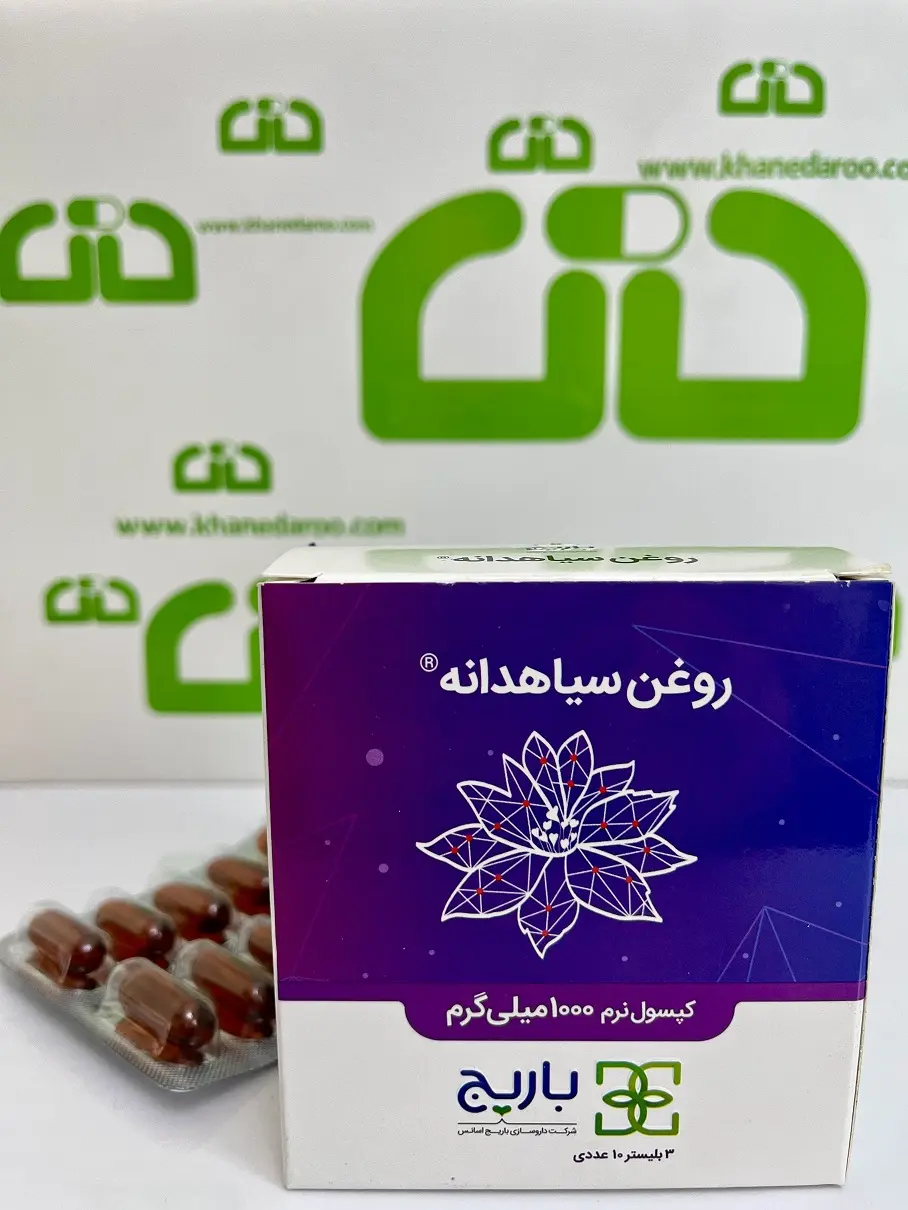 کپسول روغن سیاهدانه باریج 30 عددی