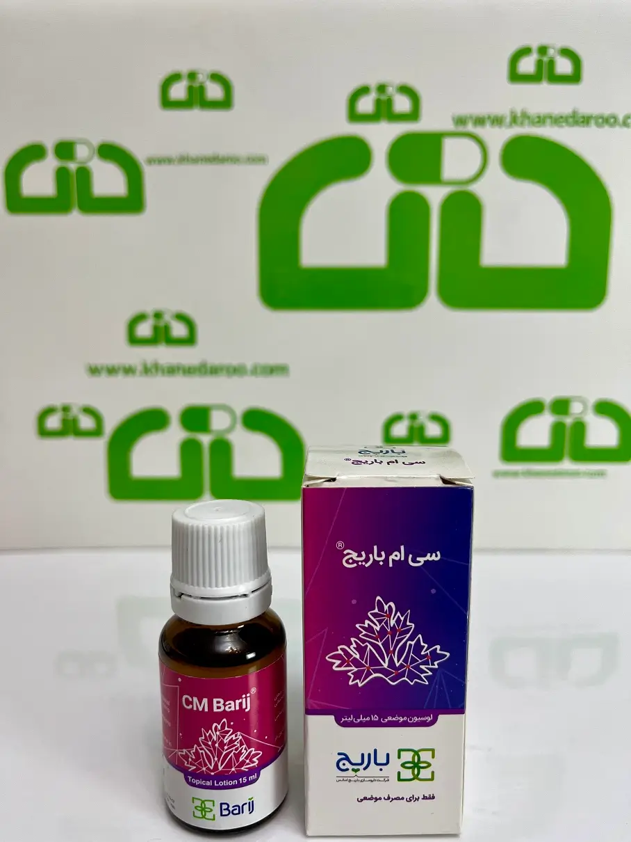 لوسیون موضعی سی ام باریج 15 میلی لیتری