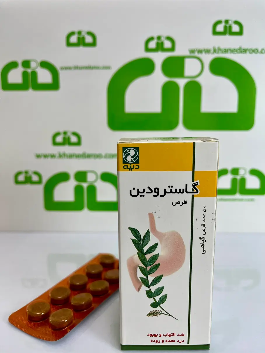 قرص گاسترودین دینه 50 عددی