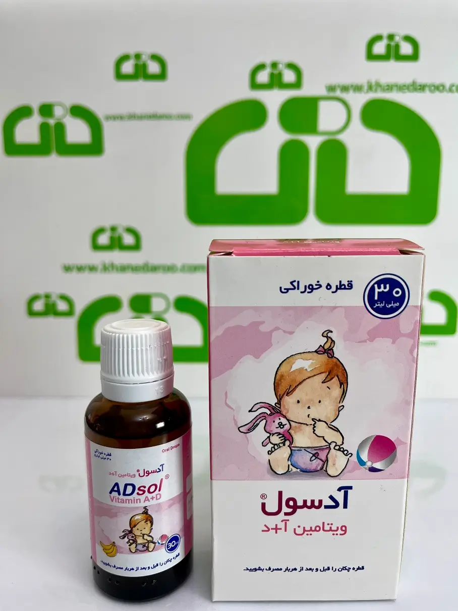 قطره ویتامین آ+د آدسول خوارزمی 30 میلی لیتری