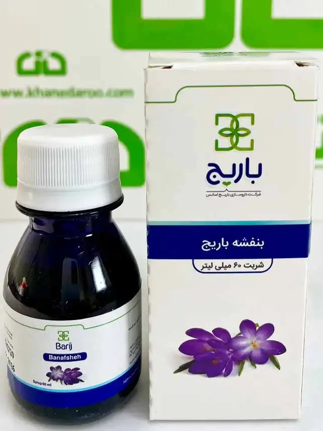 شربت بنفشه باریج 60 میلی لیتری