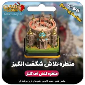 منظره تلاش شگفت انگیز
