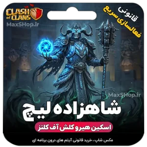 شاهزاده لیچ