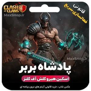 پادشاه بربر