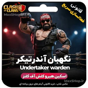 نگهبان آندرتیکر