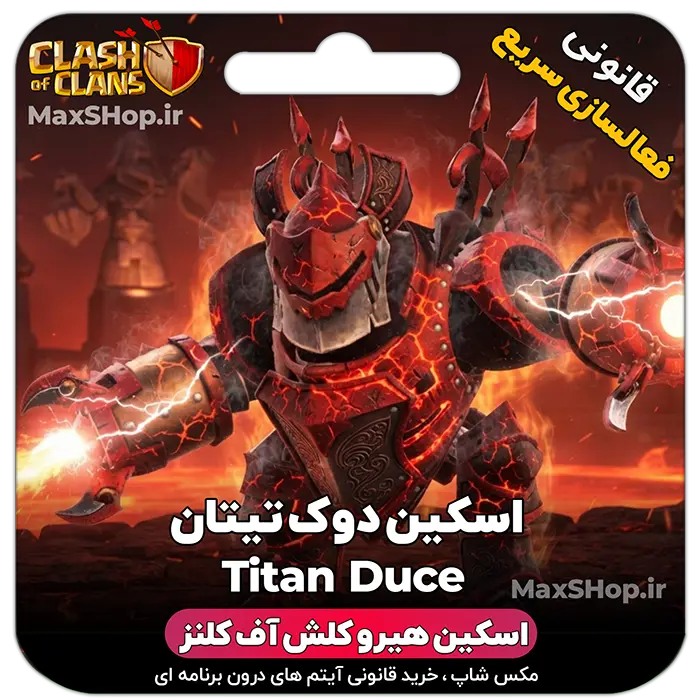 خرید اسکین هیرو کلش آف کلنز دوک تیتان Duce Titan