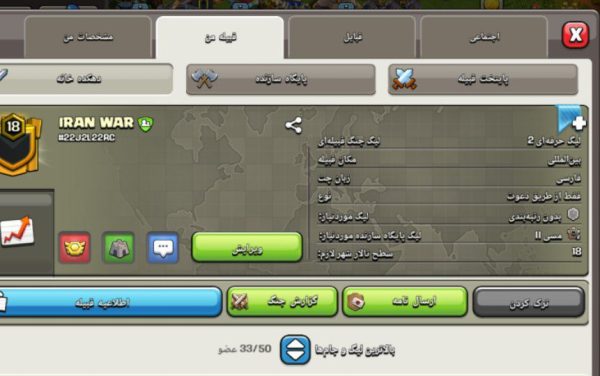 خرید کلن کلش آف کلنز لول 18 وارلیگ حرفه ای کد 06922
