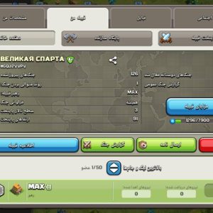 کلن کلش آف کلنز کد 77125