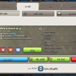 خرید کلن کلش آف کلنز - خرید کلن کلش آف کلنز لول ۲۶ وارلیگ کریستال کد ۰۶۰۲۳