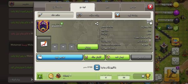 خرید کلن کلش آف کلنز لول 25 لیگ چمپیون کد 10844