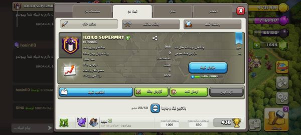 کلن کلش آف کلنز کد 79272