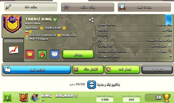 خرید کلن کلش آف کلنز لول 22 وارلیگ حرفه ای کد 47149