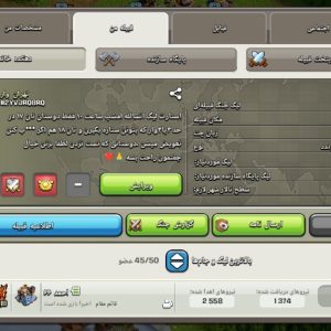 کلن کلش آف کلنز کد 43994