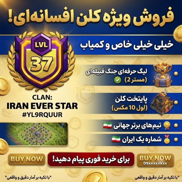 کلن کلش آف کلنز کد 06740