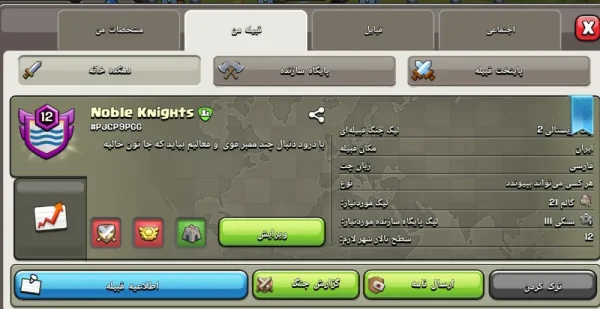 خرید کلن کلش آف کلنز - خرید کلن کلش آف کلنز لول ۱۲ وارلیگ کریستال کد ۱۴۶۵۳