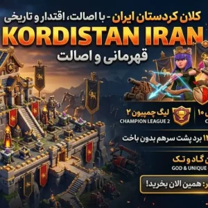 خرید کلن کلش آف کلنز - خرید کلن کلش آف کلنز لول ۲۶ وارلیگ چمپیون کد ۸۸۱۱۰