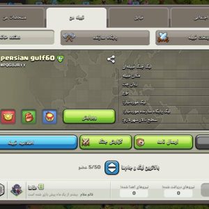 کلن کلش آف کلنز کد 55315
