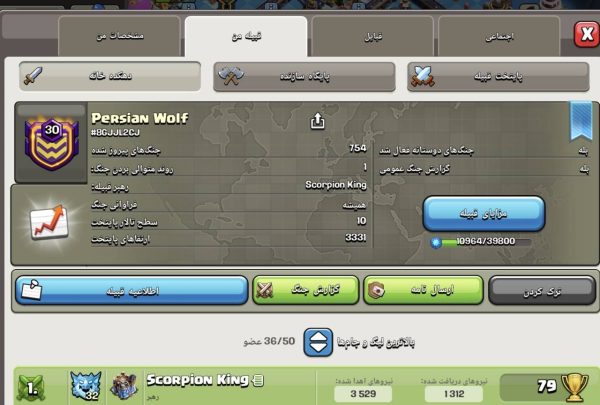 خرید کلن کلش آف کلنز لول 30 وارلیگ حرفه ای کد 43780
