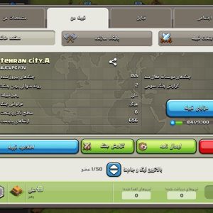 کلن کلش آف کلنز کد 32923
