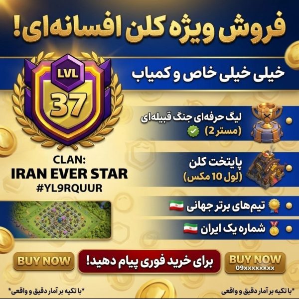 کلن کلش آف کلنز کد 84494
