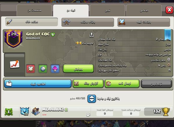کلن کلش آف کلنز کد 62598