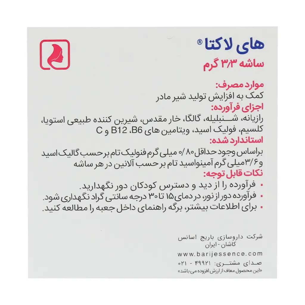 ساشه هایلاکتا باریج — تصویر 2