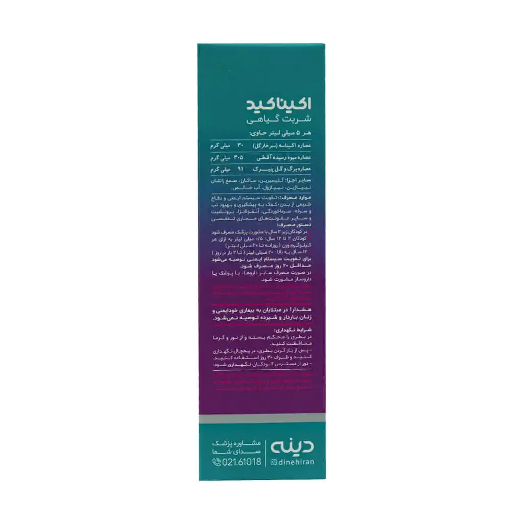 شربت اکیناکید دینه — تصویر 4