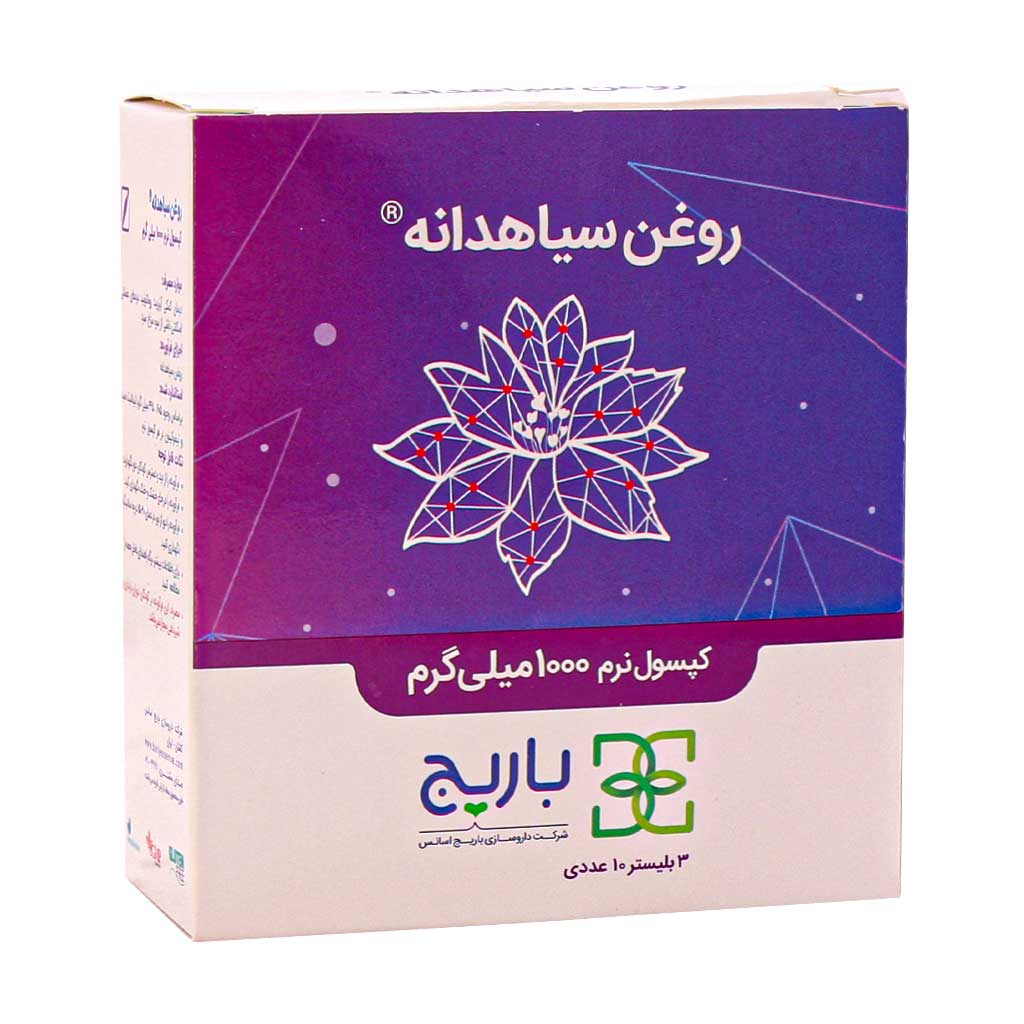 سافت‌ژل روغن سیاه‌دانه باریج