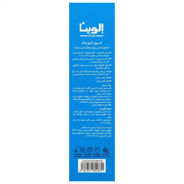 اسپری کودک الویینا حاوی مس و زینک (Cu-Zn) — تصویر 2