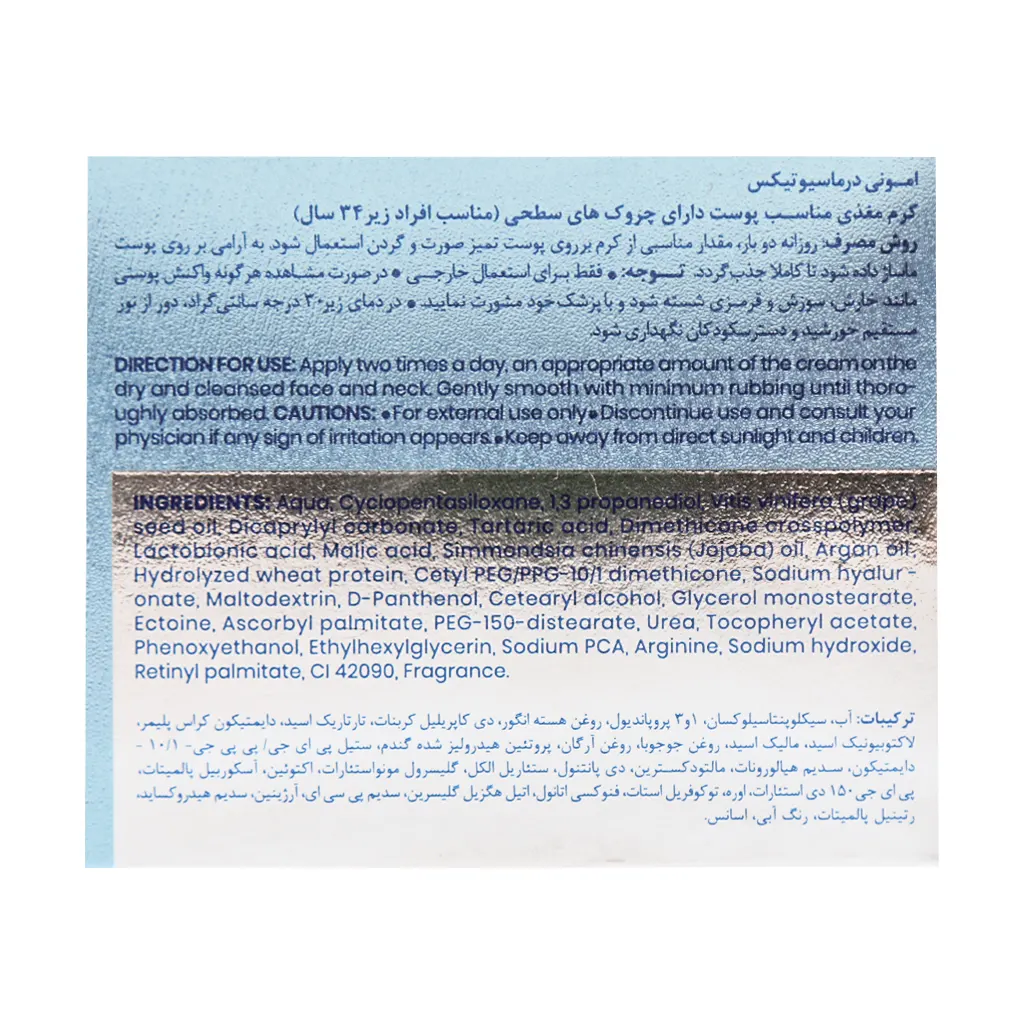 کرم ضد چروک سطحی ایمونی صورت — تصویر 3