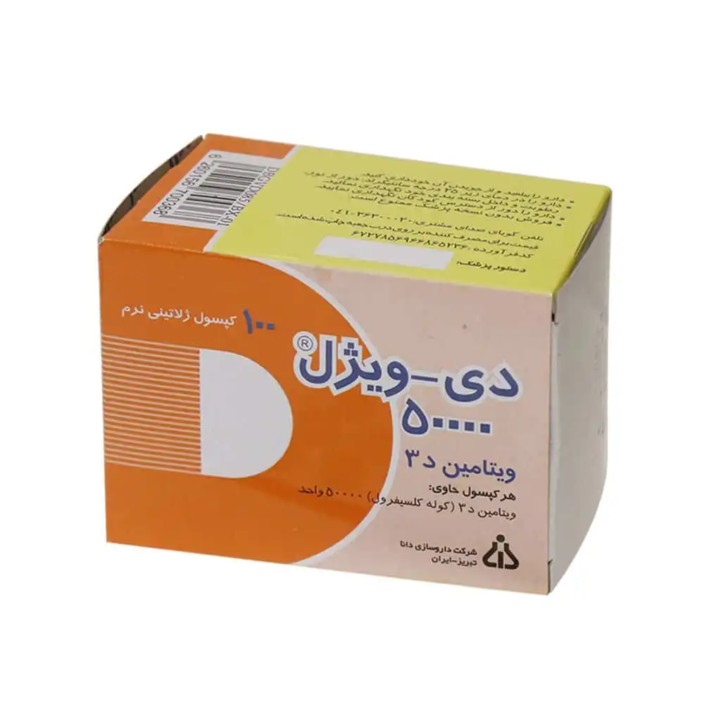 سافت ژل ویتامین D3 ویژل ۵۰۰۰۰ واحد دانا — تصویر 2