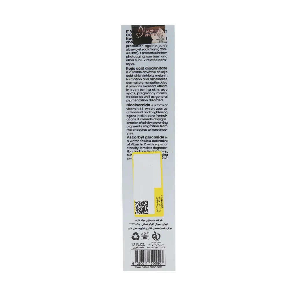 کرم ضد آفتاب ایمونی SPF50 براقکننده پوست — تصویر 4