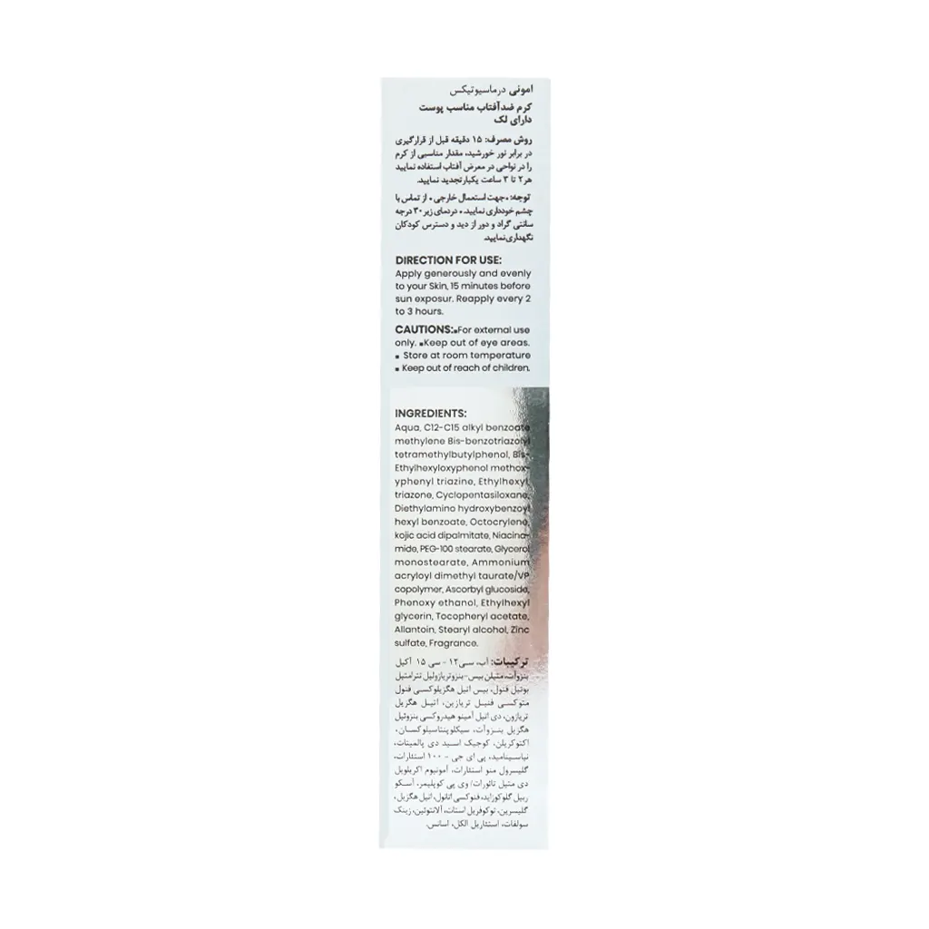 کرم ضد آفتاب ایمونی SPF50 براقکننده پوست — تصویر 3