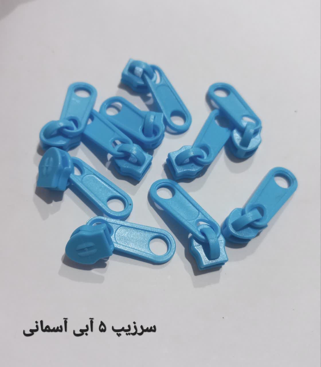 سرزیپ ۵ پلاستیکی آبی آسمانی